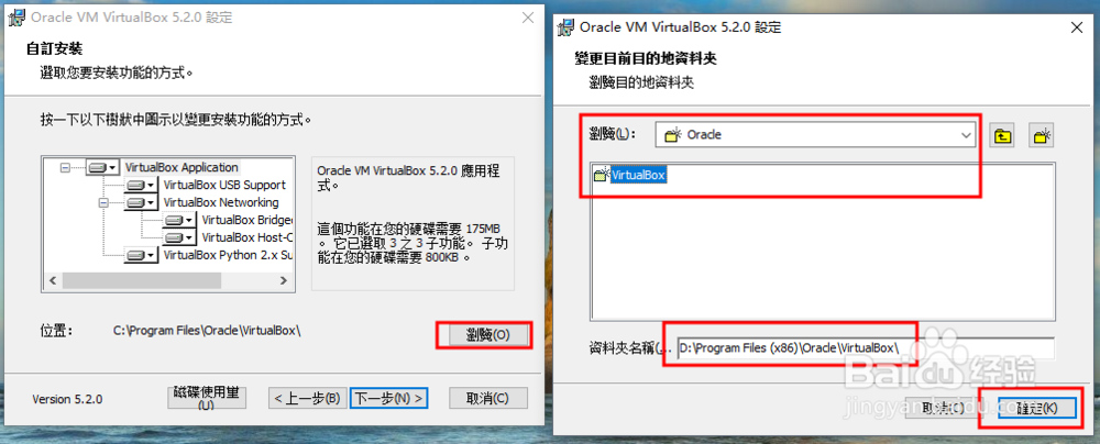 win10下安装VirtualBox-5.2.0教程详细图解教程