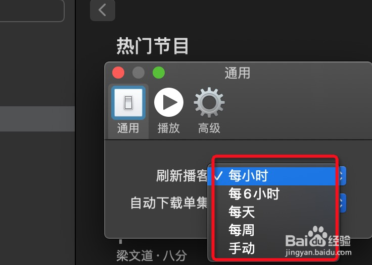 Mac播客如何设置刷新时间