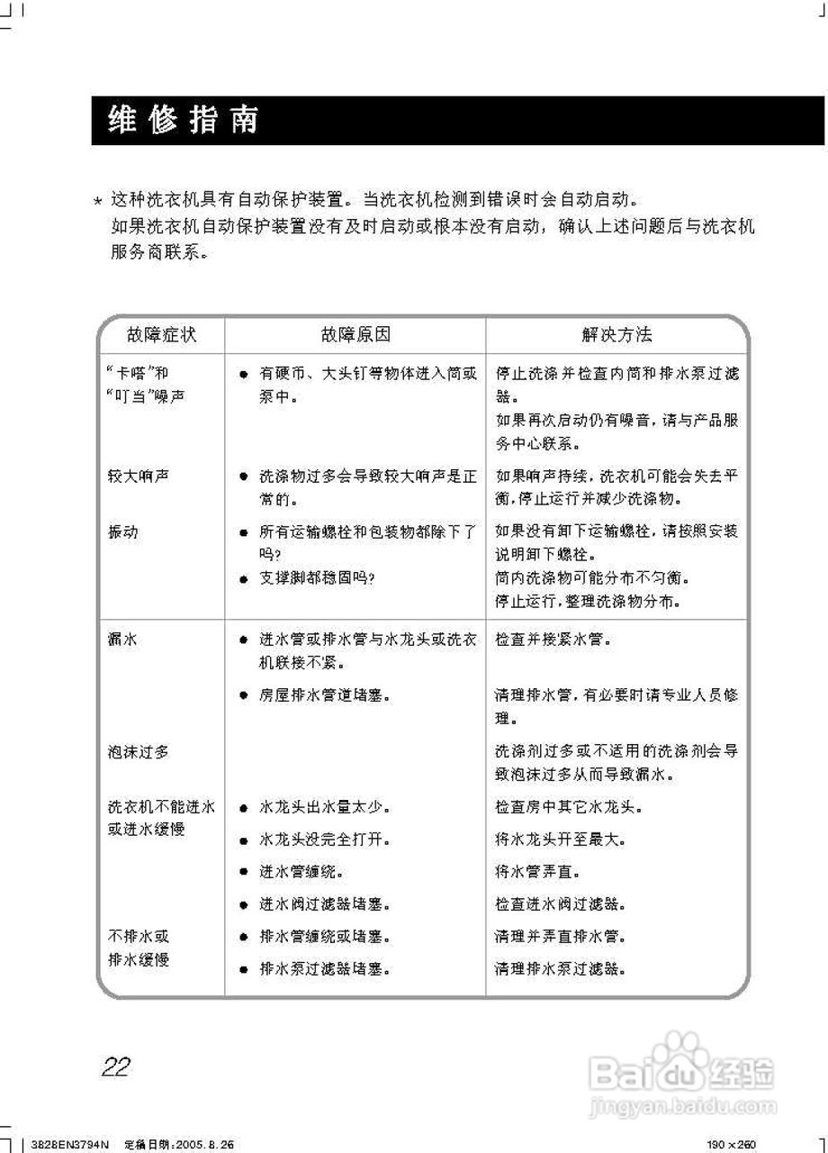 LG WD-N80068洗衣机使用说明书:[3]