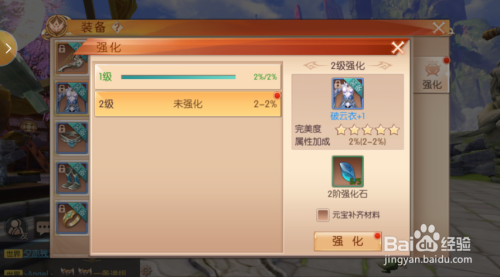九州天空城3d手游如何强化装备 百度经验 九州天空城3d手游如何强化装备 百度经验