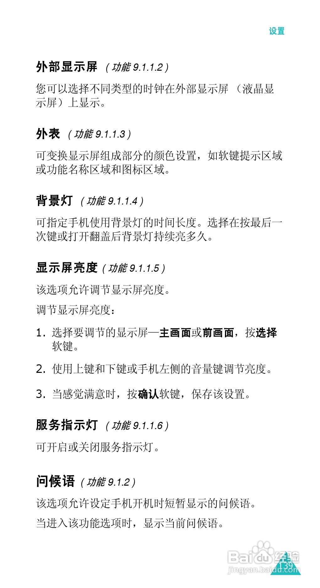 三星SGH-E338手机使用说明书:[14]