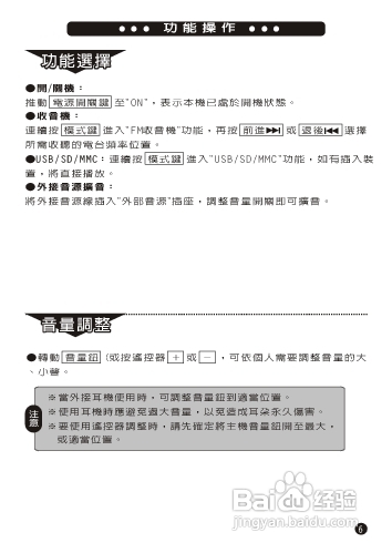 旺德电通WD-6208U USB/MP3/FM随身音响说明