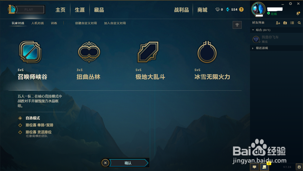 LOL如何进行玩家匹配赛