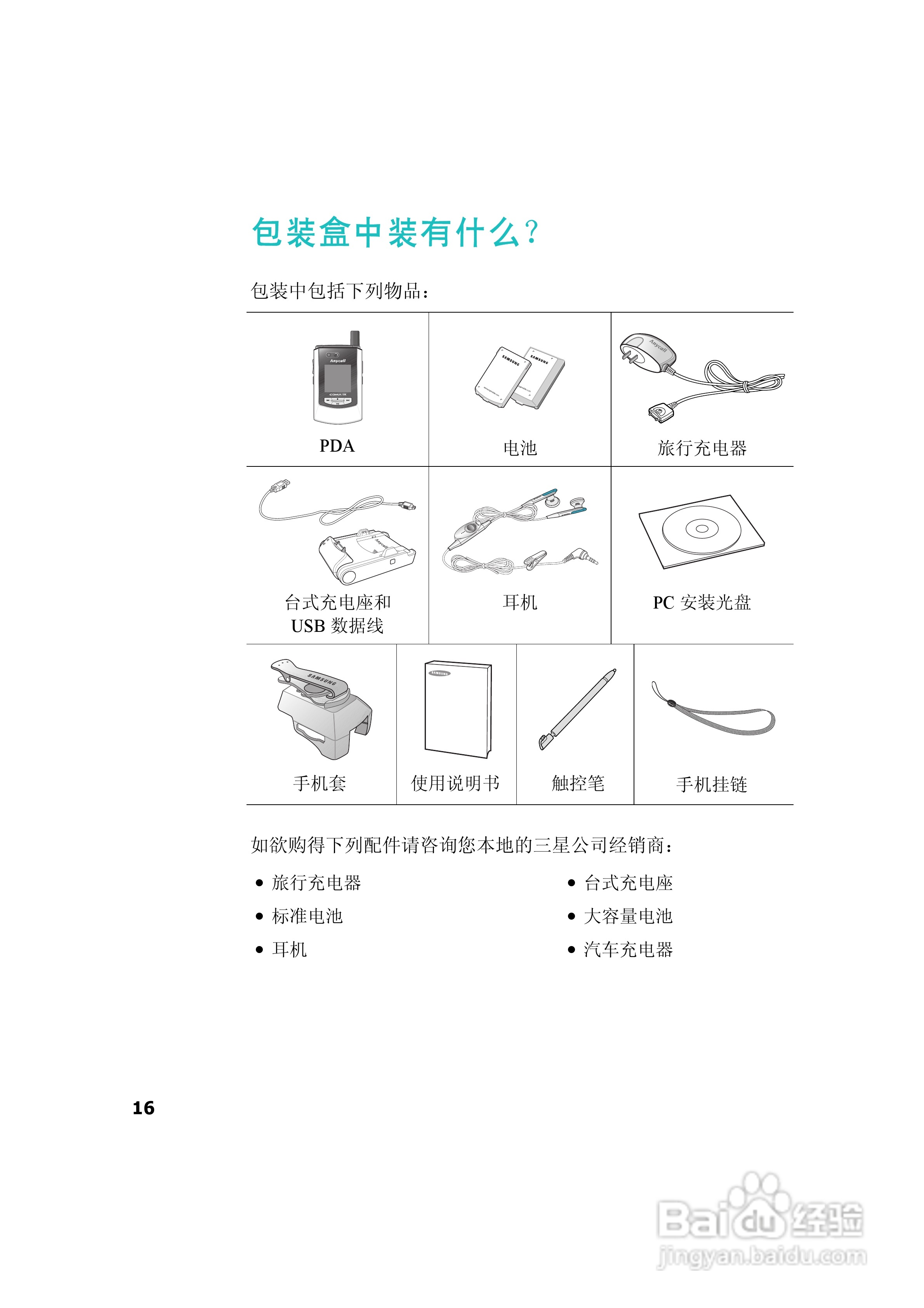 三星SCH-I539手机使用说明书:[2]