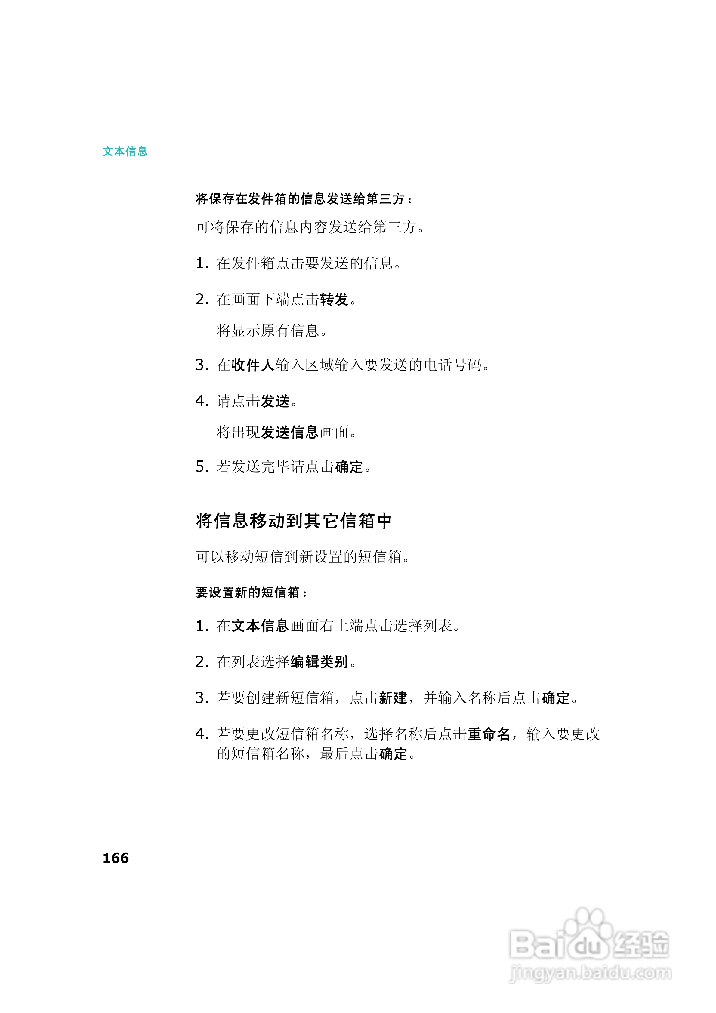 三星SCH-I539手机使用说明书:[17]