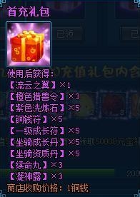 斗罗神礼包内容