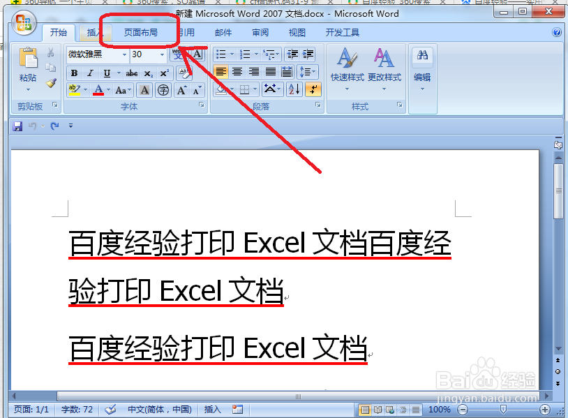 Word文件怎么添加文字水印