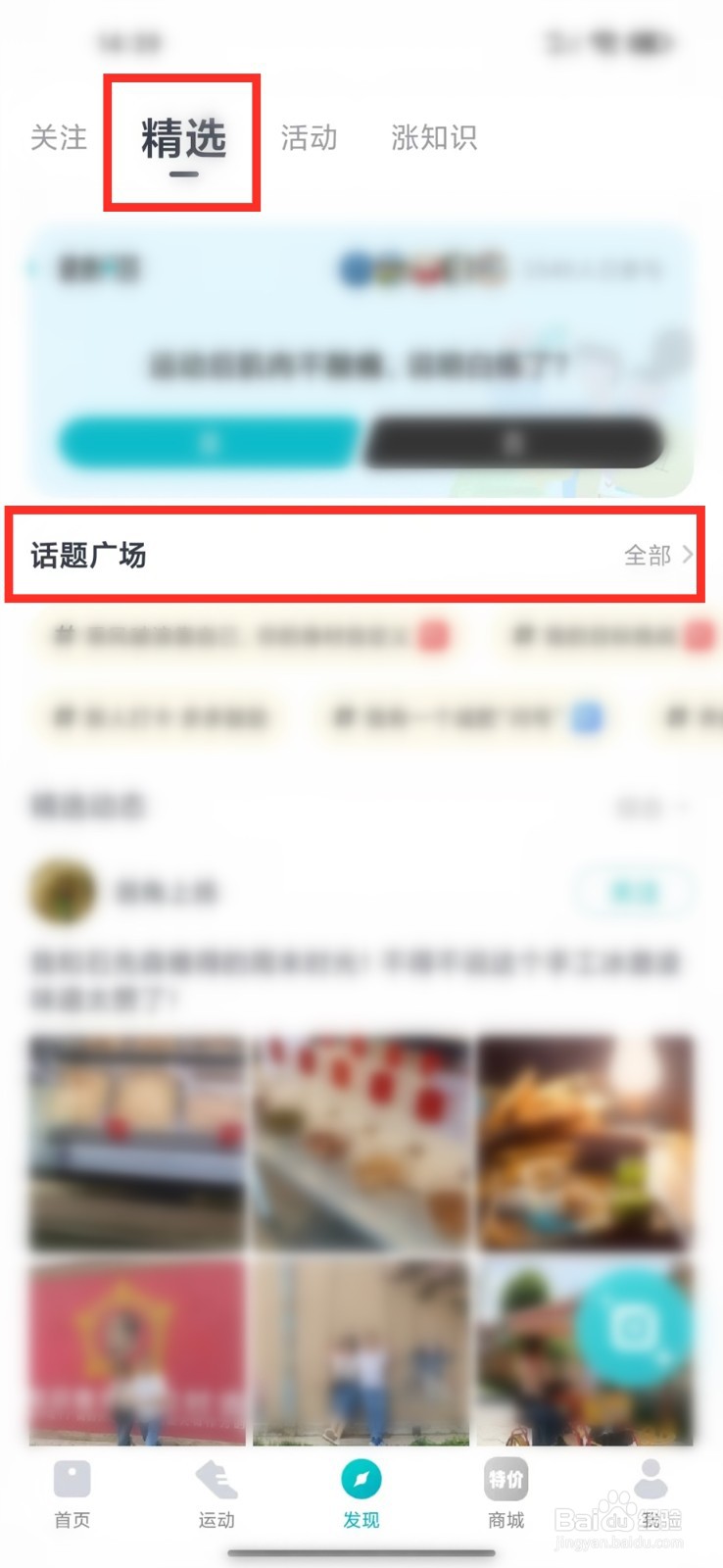 好轻app关注的话题在哪找