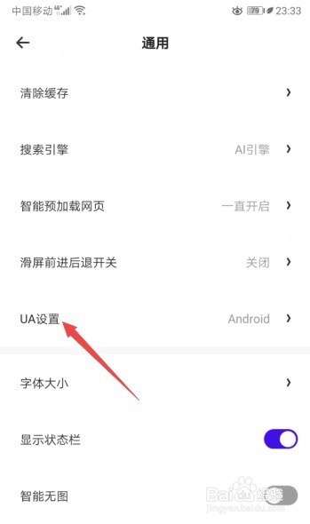 夸克如何将浏览器标识设置成iphone