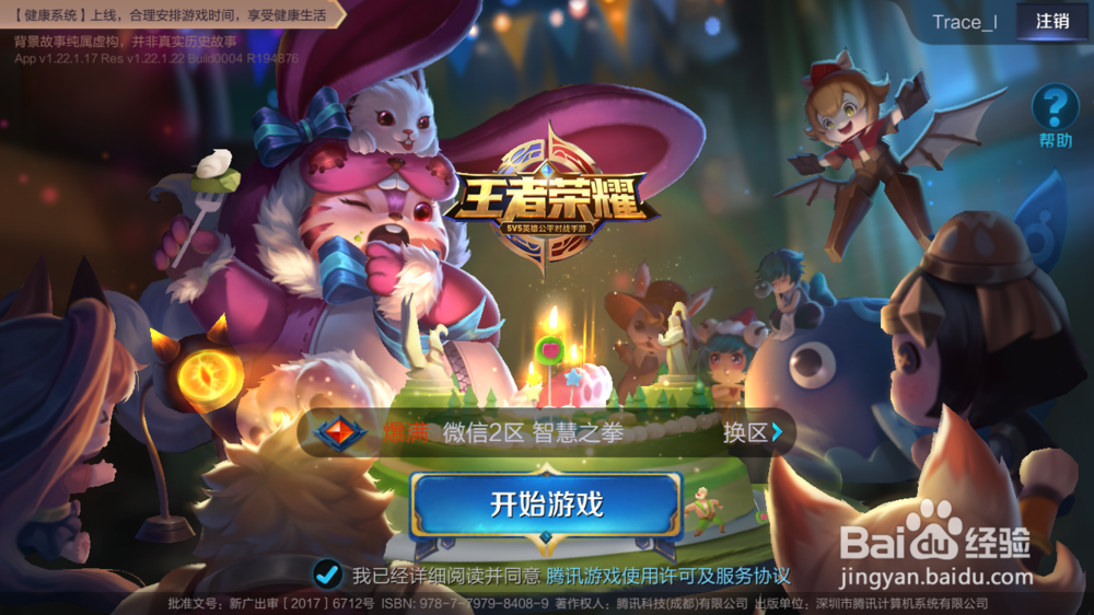 王者荣耀中铭文怎么搭配使用
