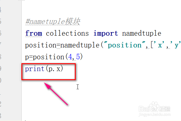 在python中如何使用namedtuple集合类？