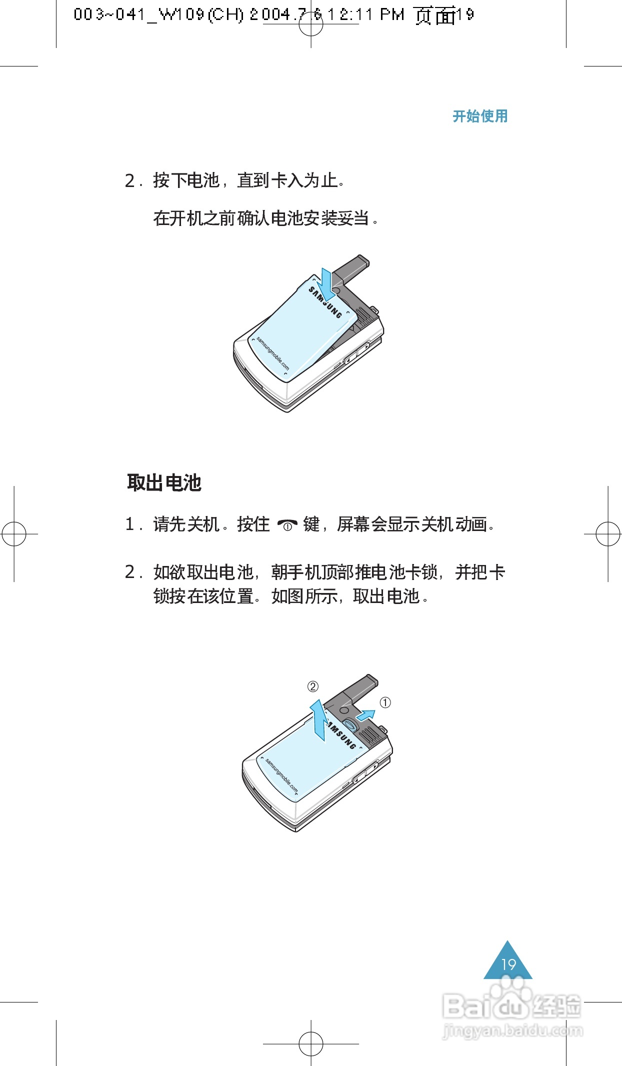 三星SCH-W109手机使用说明书:[2]