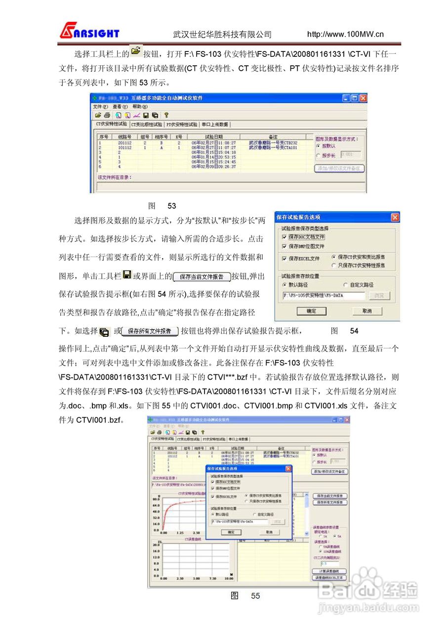 FS-103互感器多功能全自动综合测试仪用户说明书:[3]