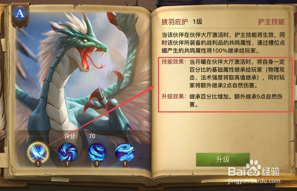 光明大陆伙伴系统介绍—月曦