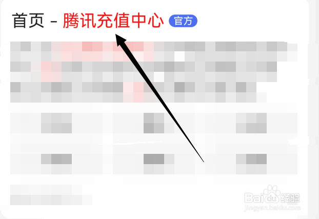 苹果ipad怎么使用Q币充值QQ会员