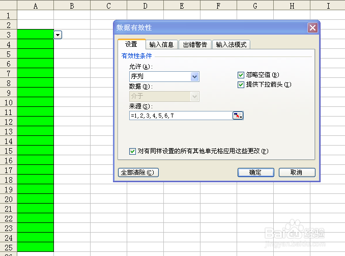 EXCEL中单元格下拉菜单的制作