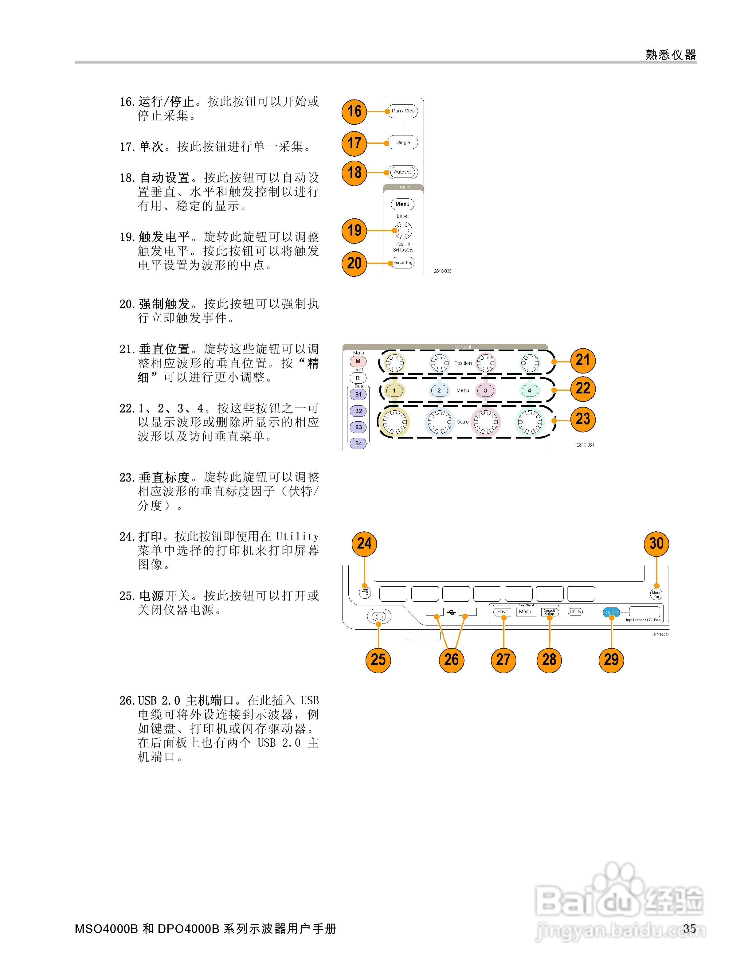 泰克DPO4034B数字荧光示波器用户手册:[6]