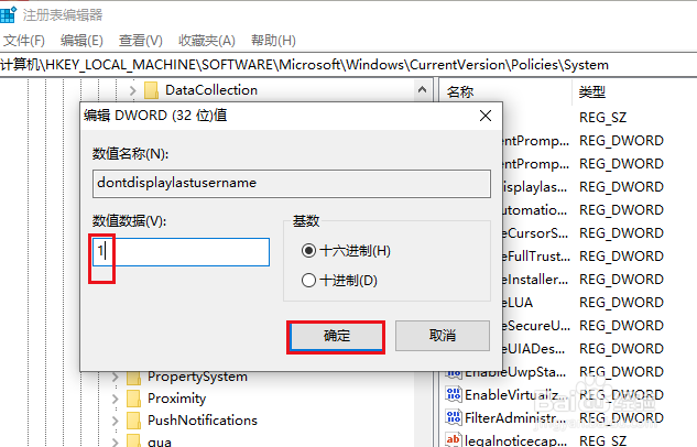 使用注册表在Win 10登录屏幕上隐藏用户名