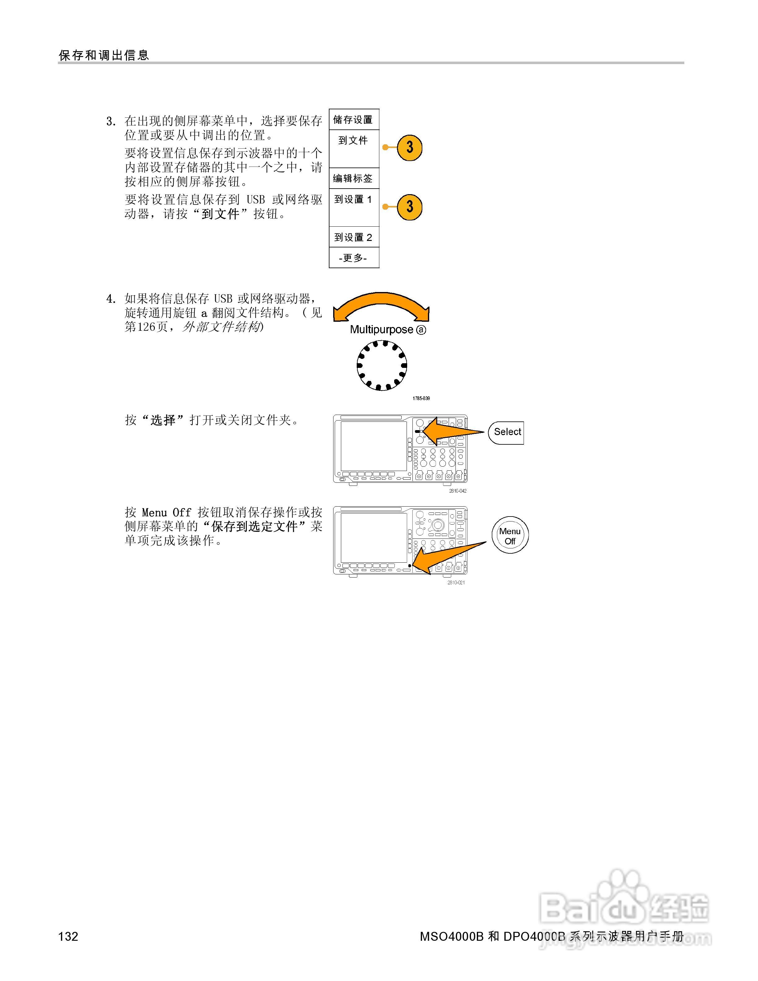 泰克DPO4034B数字荧光示波器用户手册:[15]