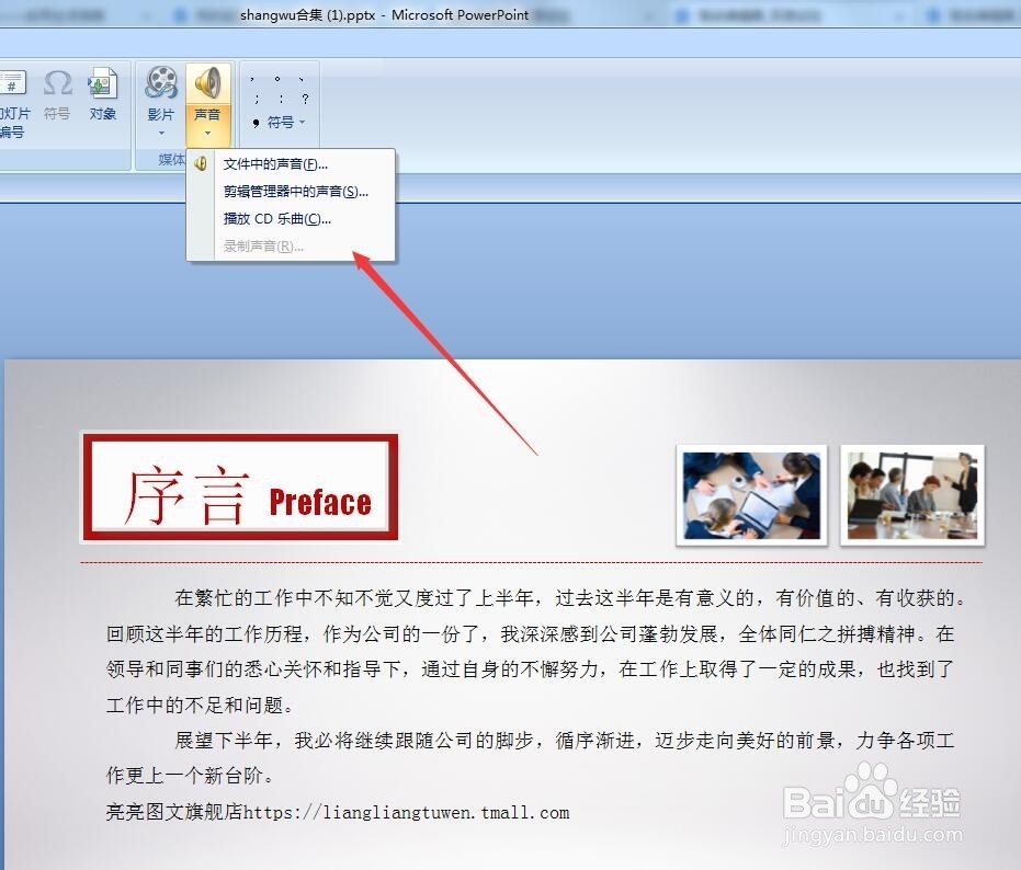 PPT中如何插入音乐