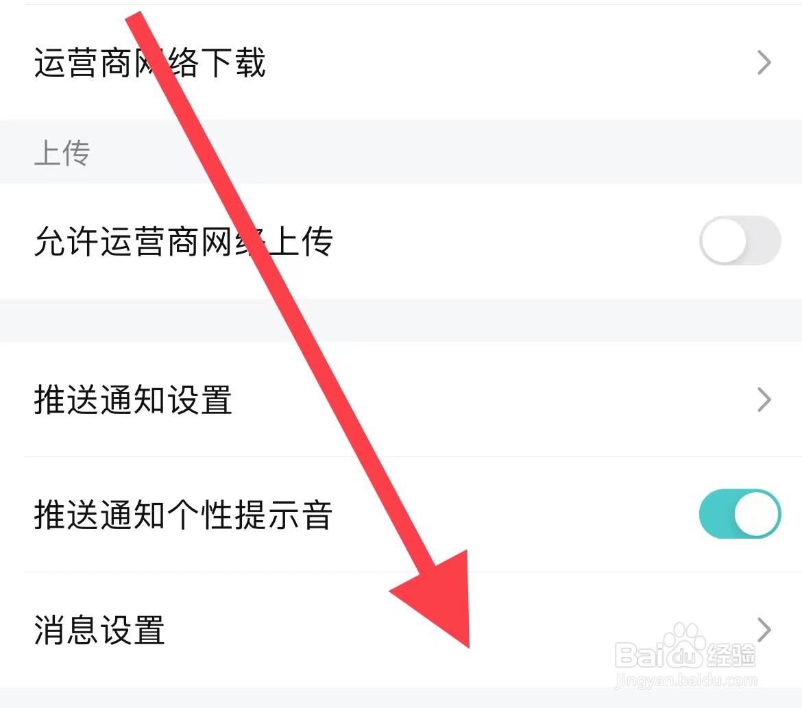 腾讯如何开启系统通知提醒