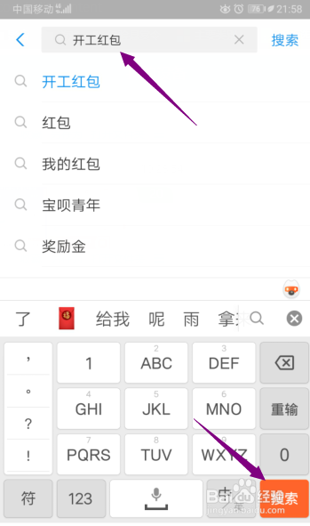 支付宝开工红包怎么领取