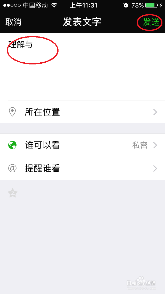 微信朋友圈怎么只发文字内容不发图片