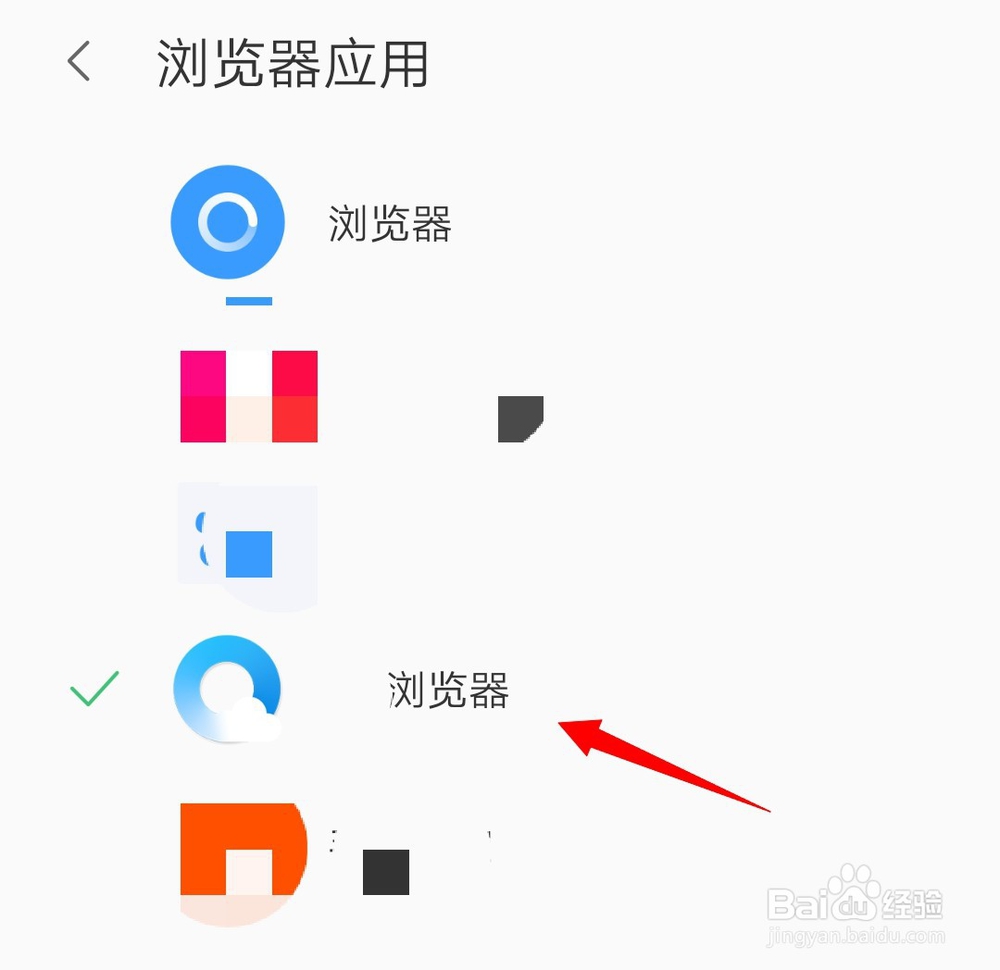 手机如何更改默认浏览器？