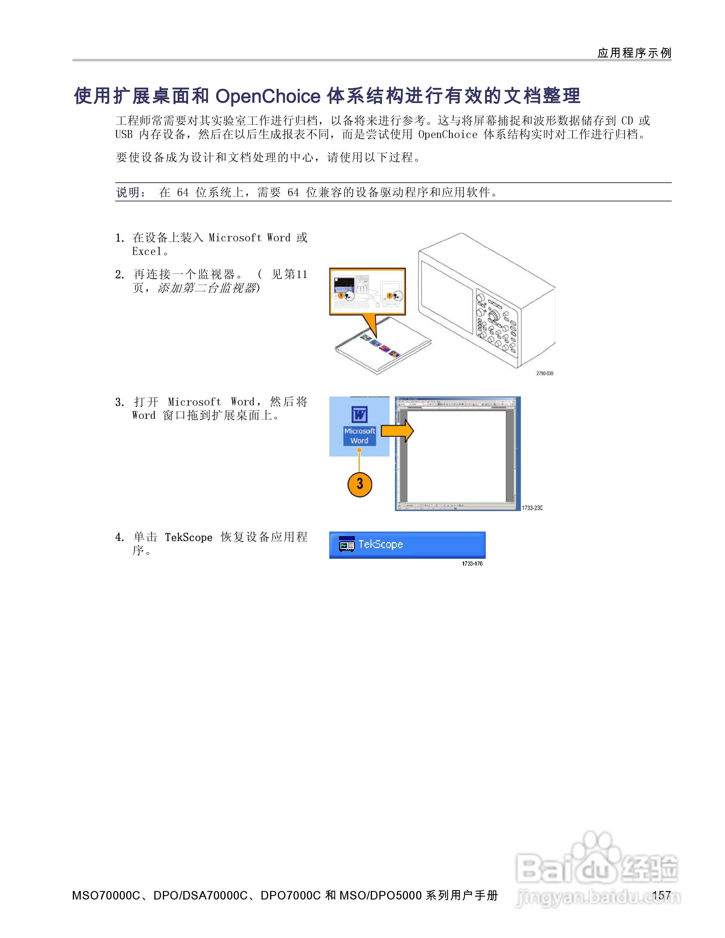 泰克DPO5034数字示波器用户手册:[18]