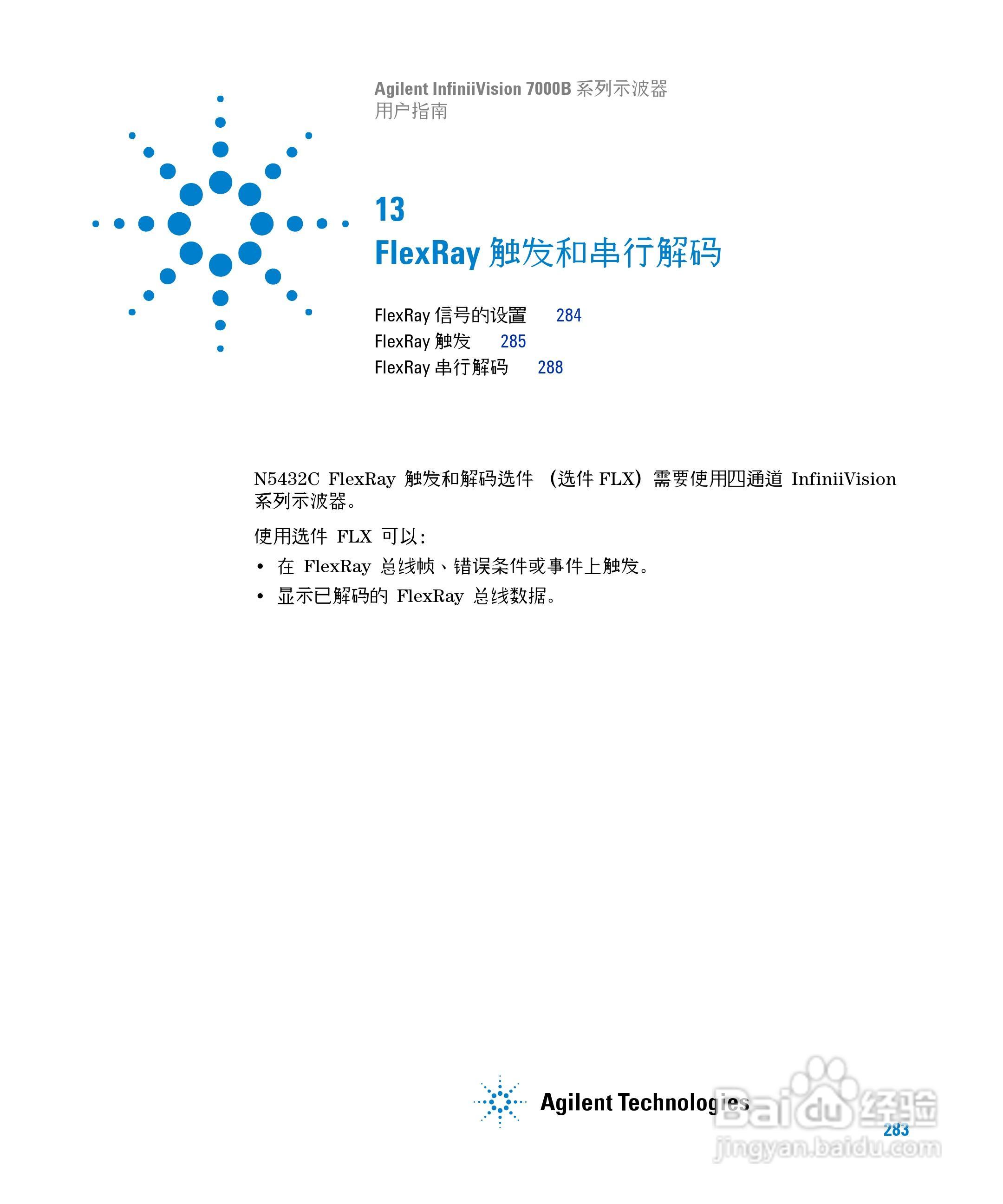 安捷伦DSO7104B数字示波器用户手册:[29]