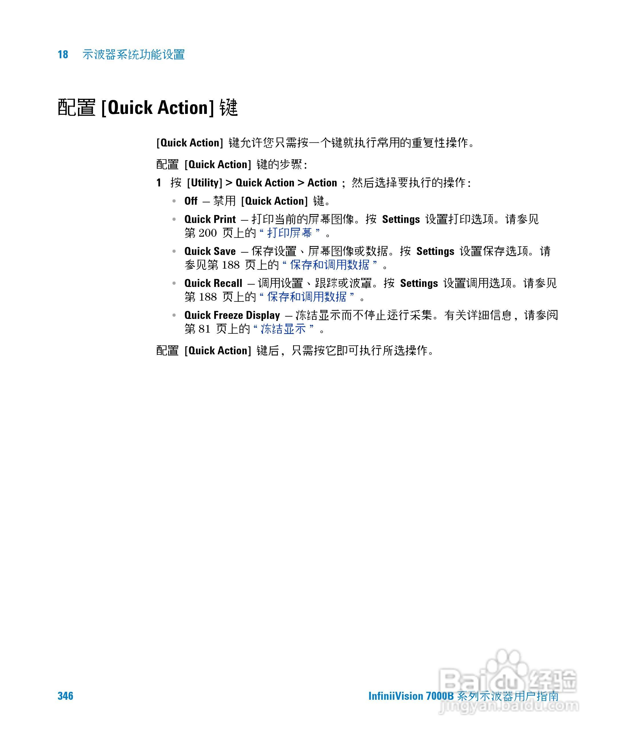 安捷伦DSO7104B数字示波器用户手册:[35]