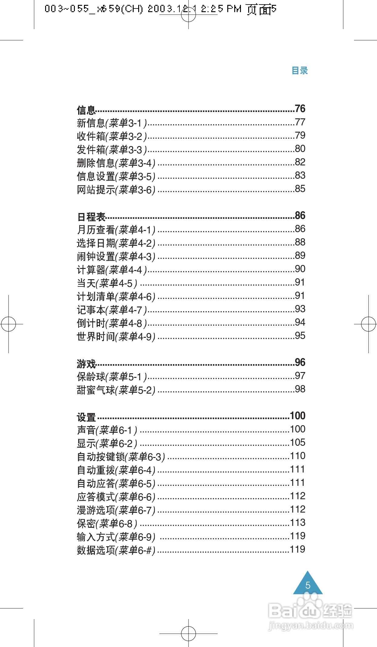 三星SCH-X659手机使用说明书:[1]