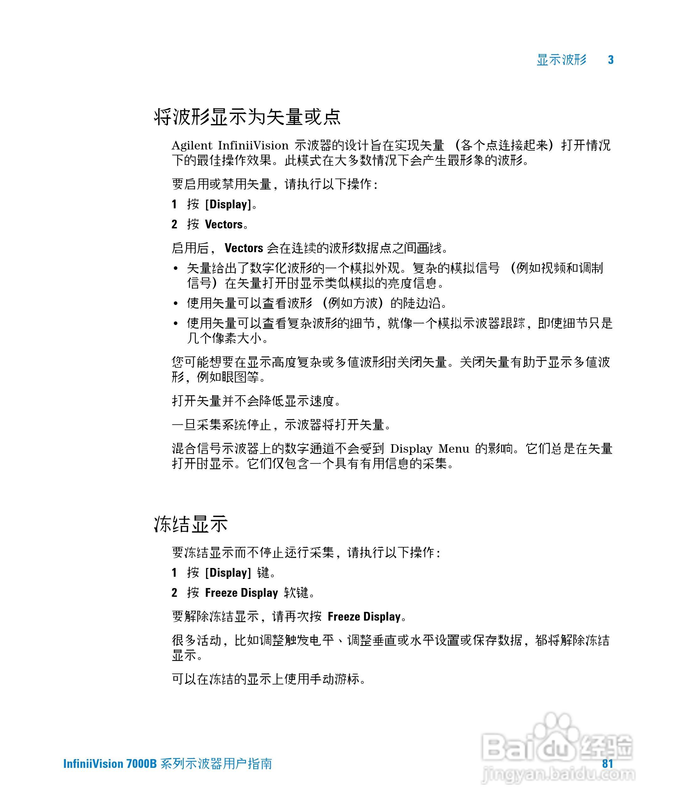 安捷伦DSO7104B数字示波器用户手册:[9]