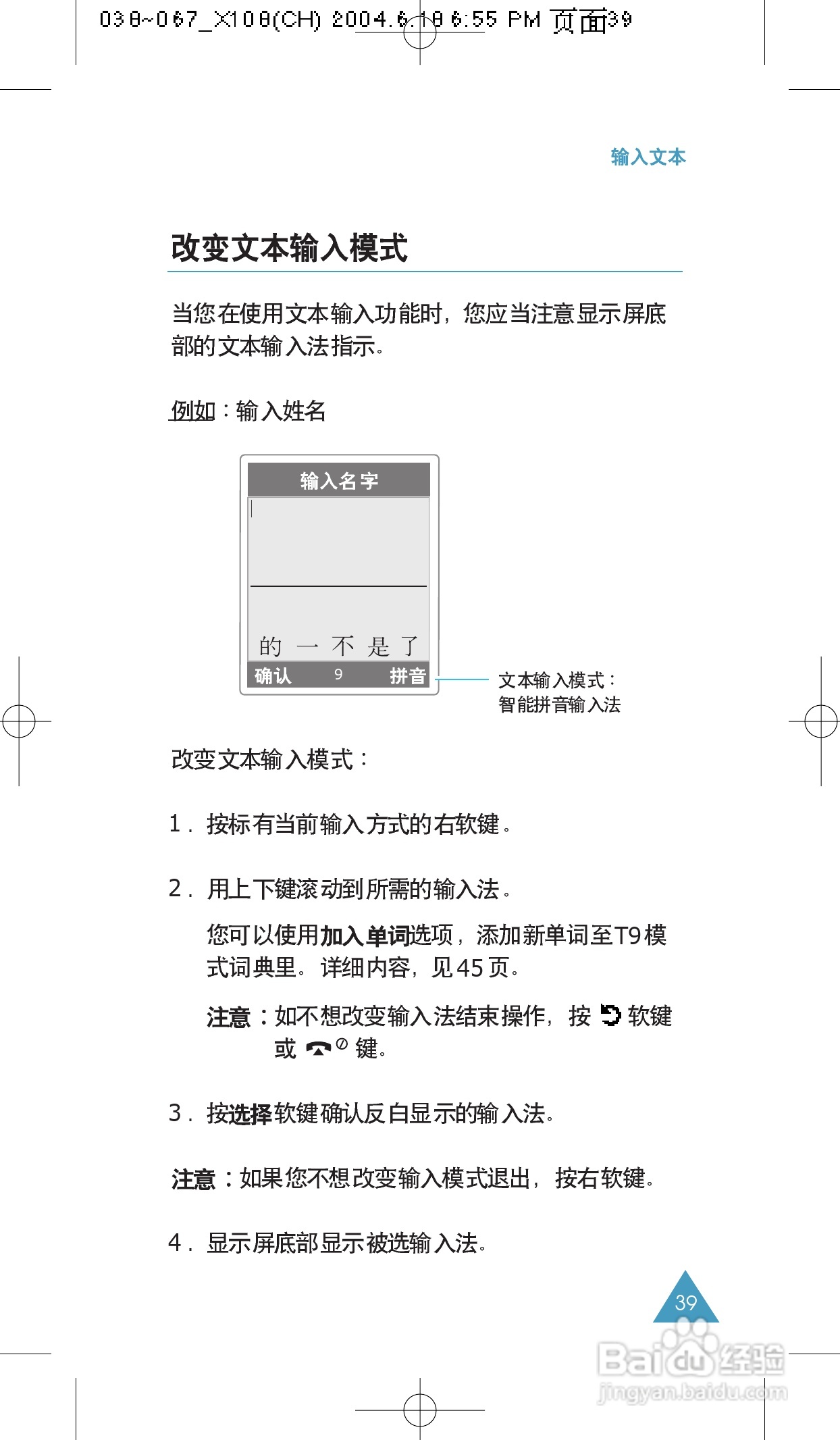 三星SGH-X108手机使用说明书:[4]