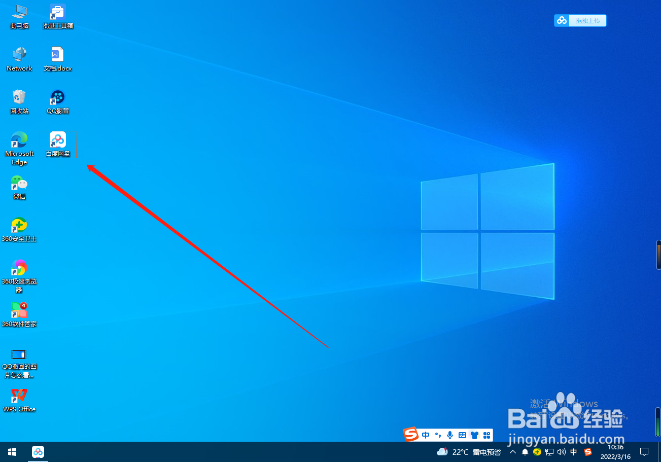 百度网盘如何设置默认下载位置
