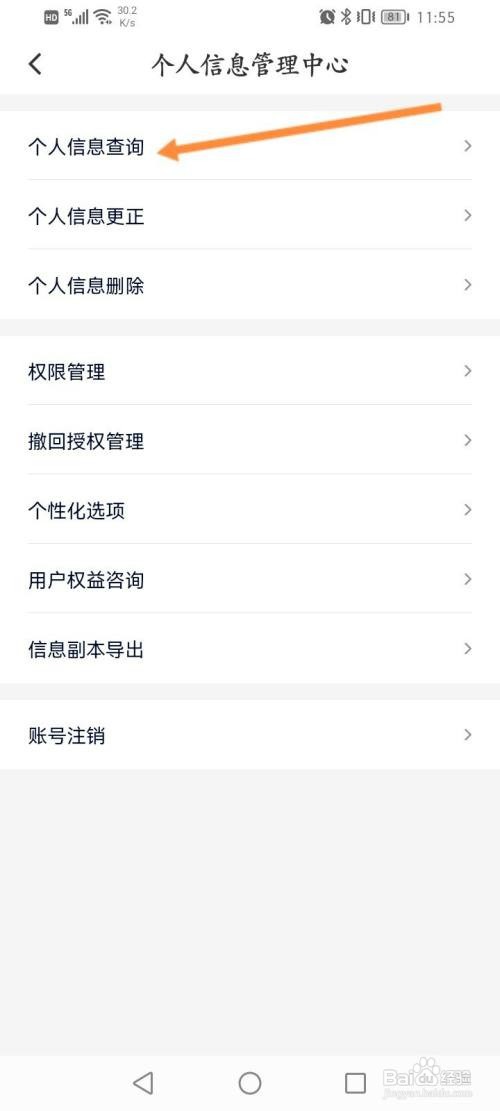 花小猪打车如何操作查看个人信息