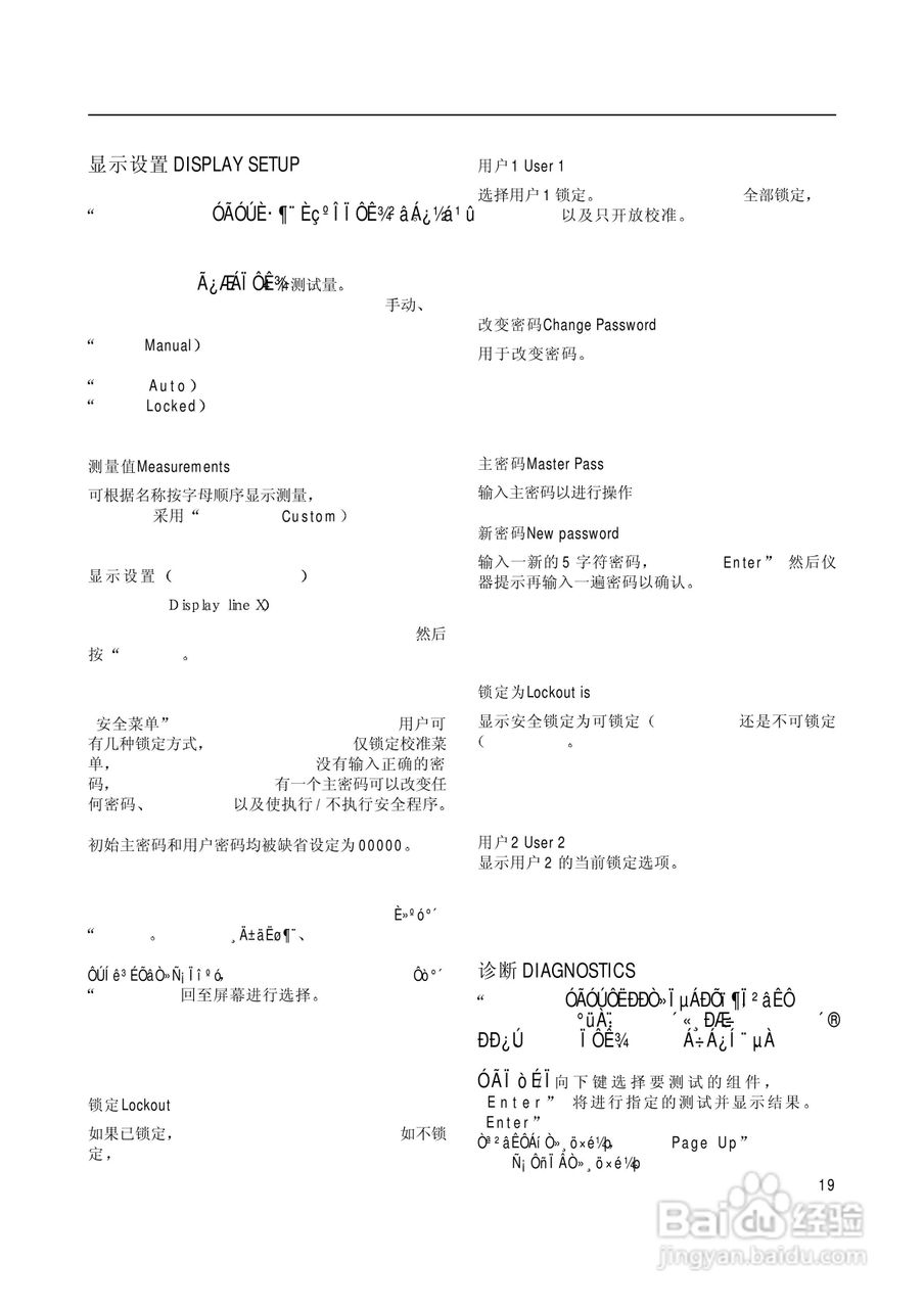 梅特勒-托利多 770MAX多参数分析仪/变送器操作说明:[2]