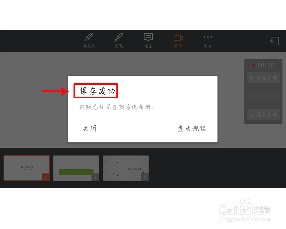 手机版wps录制幻灯片怎么查看