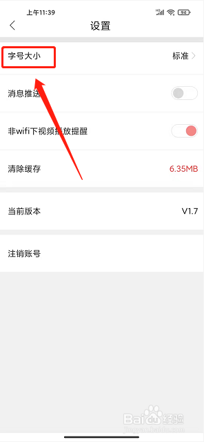 水晶之都app怎么设置字号大小