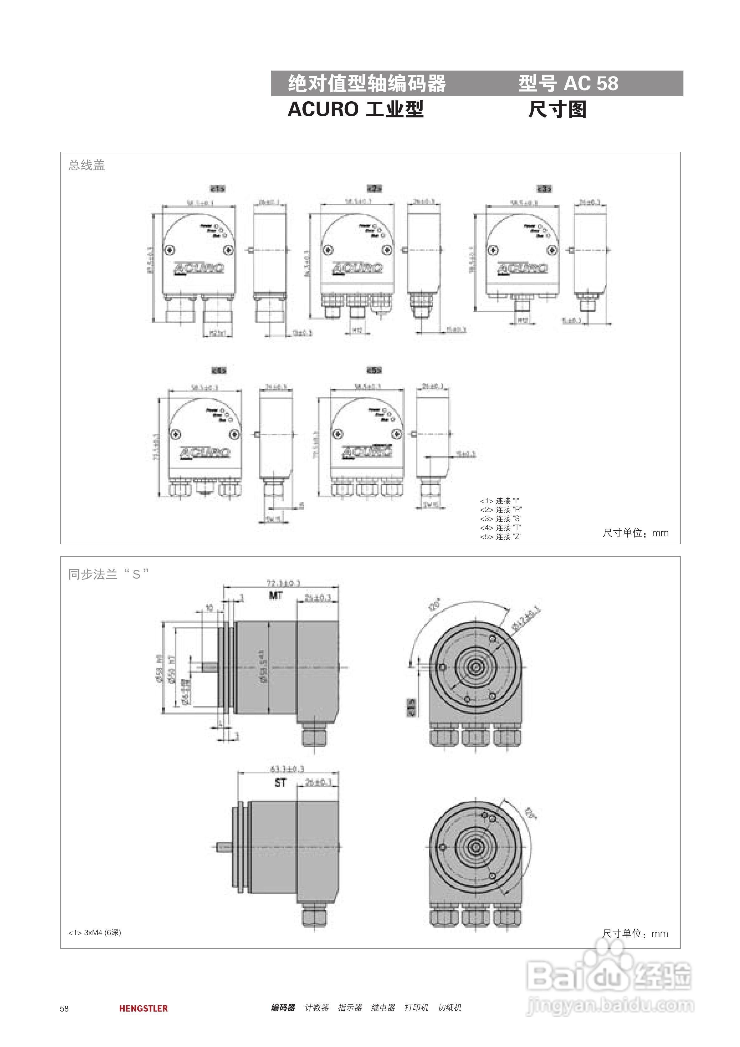 Hengstler 绝对值型编码器产品说明书:[6]
