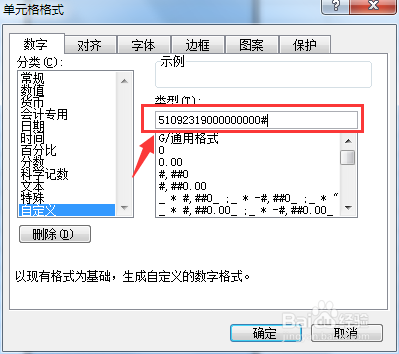 怎样在excel中快速的批量输入身份证号码