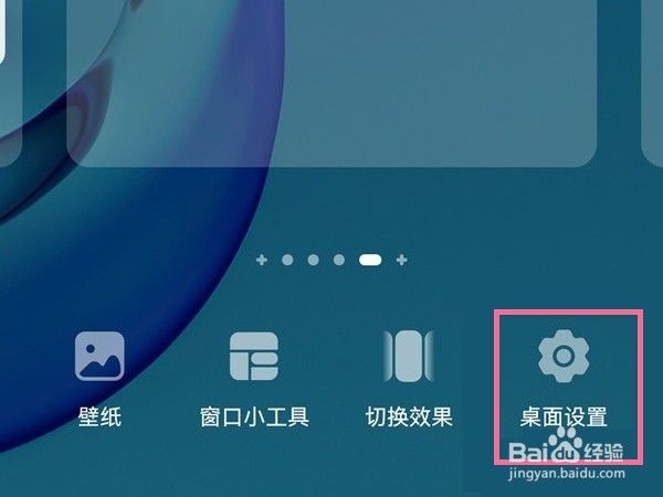 华为手机怎么关闭桌面布局锁定