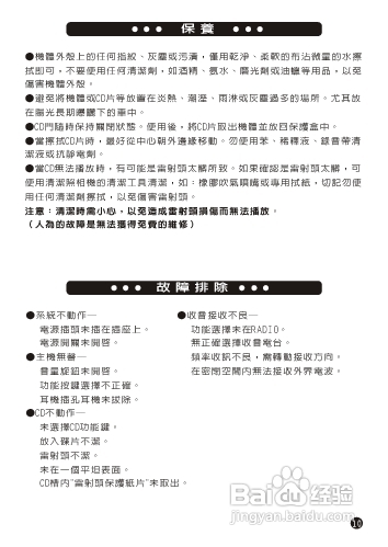 旺德电通PRC-CM03手提式CD/MP3音响说明书