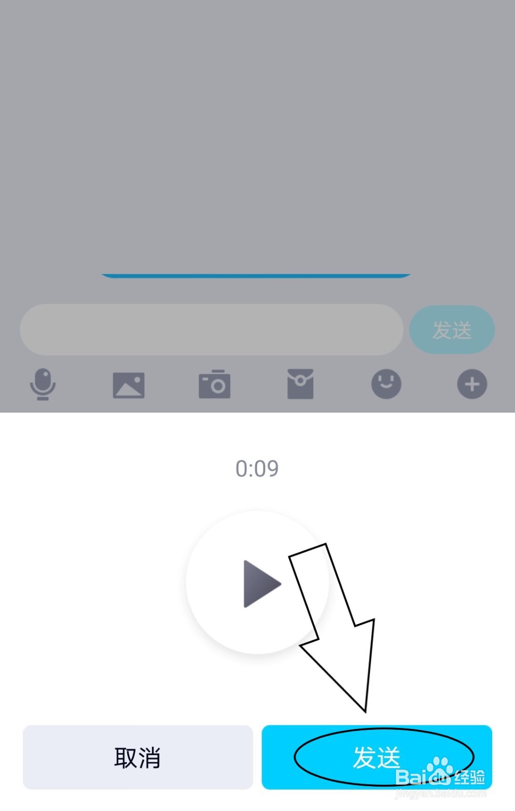 QQ中怎么向好友发送录音?