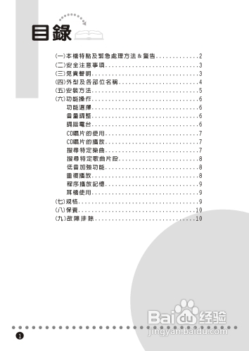旺德电通RC-E72VICTOR 手提式CD音响说明书
