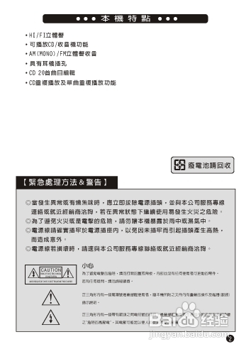 旺德电通RC-E89手提式CD音响说明书