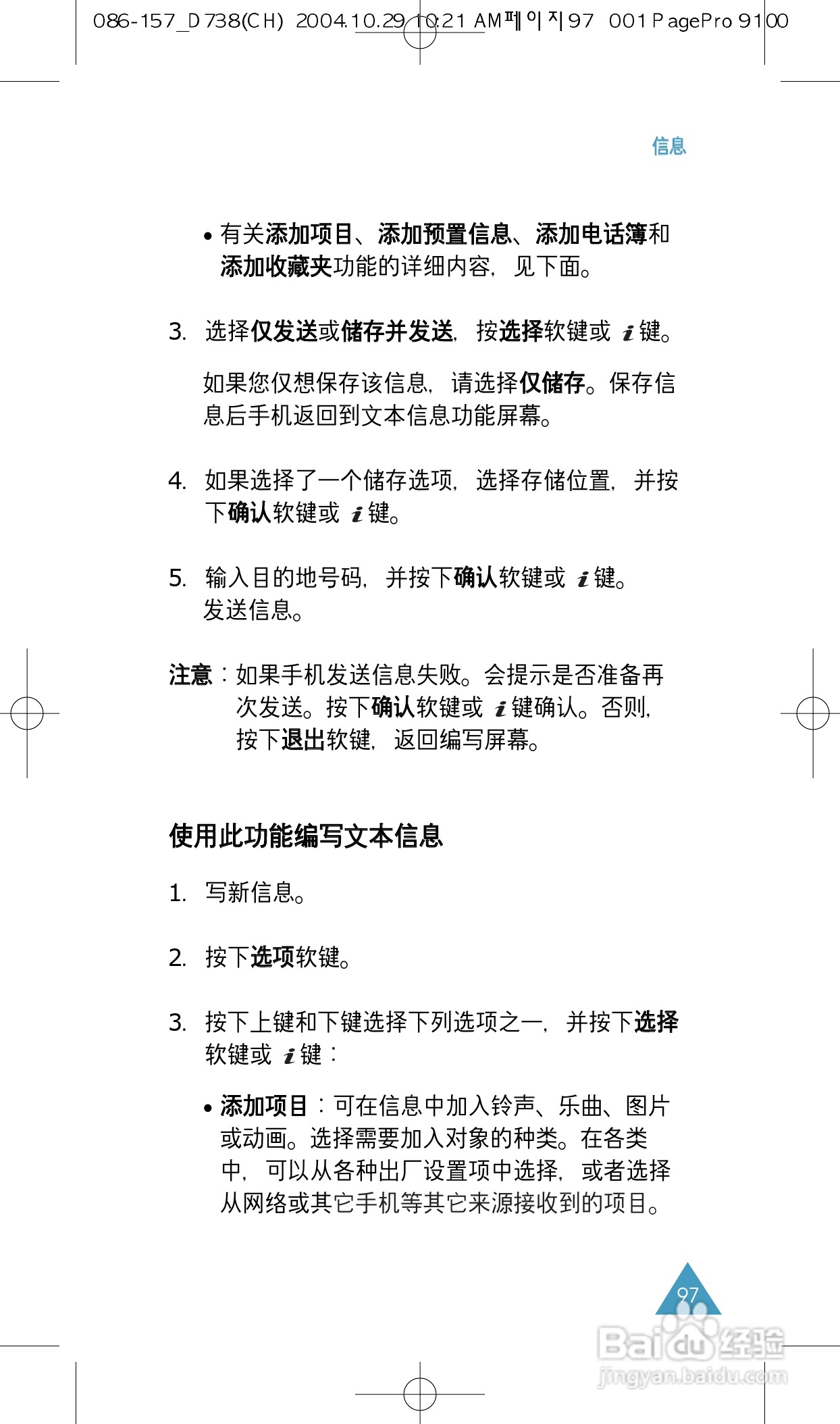 三星SGH-P738手机使用说明书:[10]