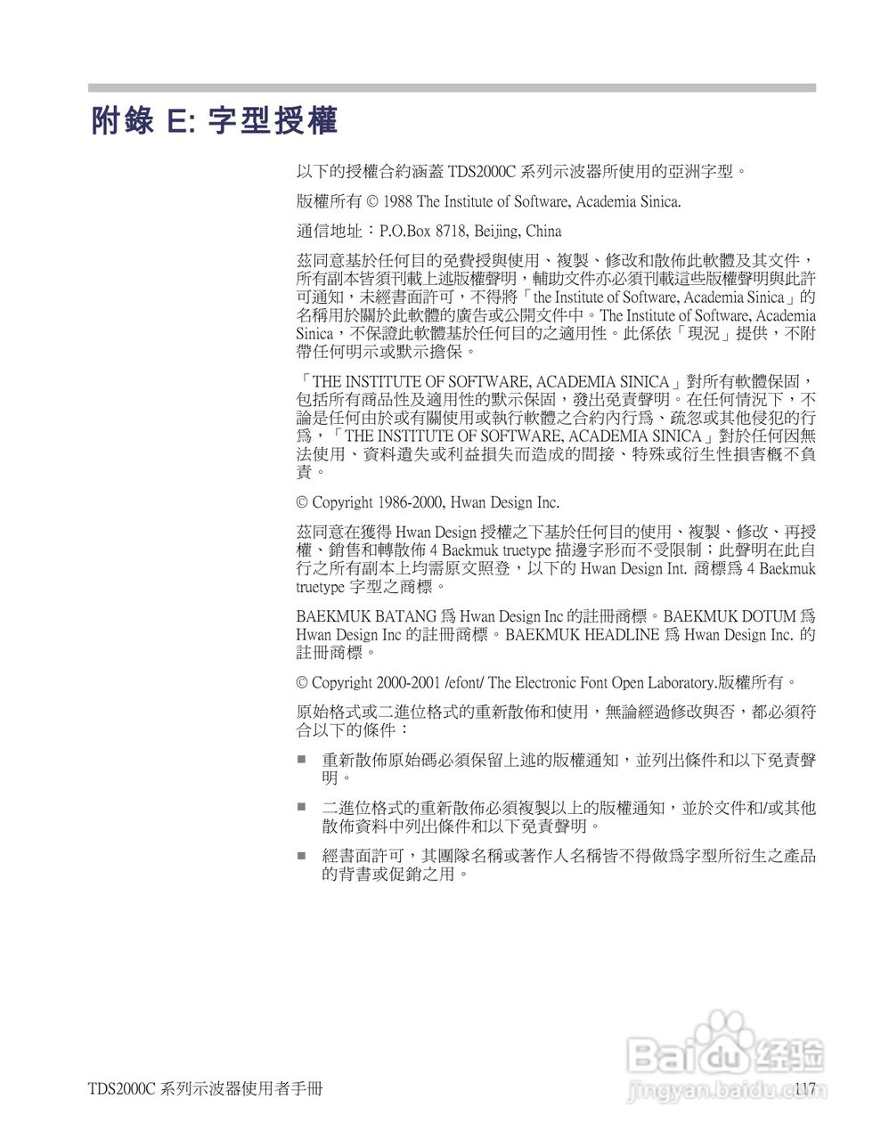 Tektronix TDS2000C系列数位储存示波器说明书:[14]