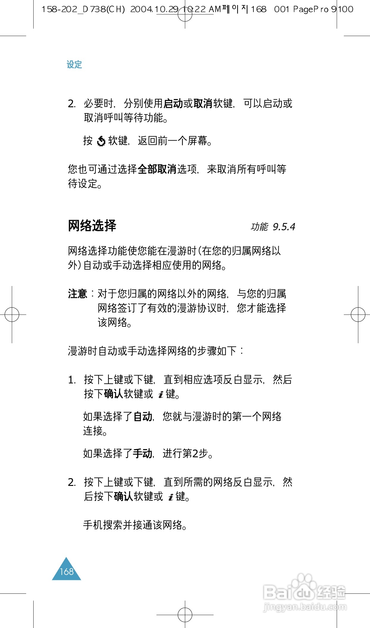 三星SGH-P738手机使用说明书:[17]