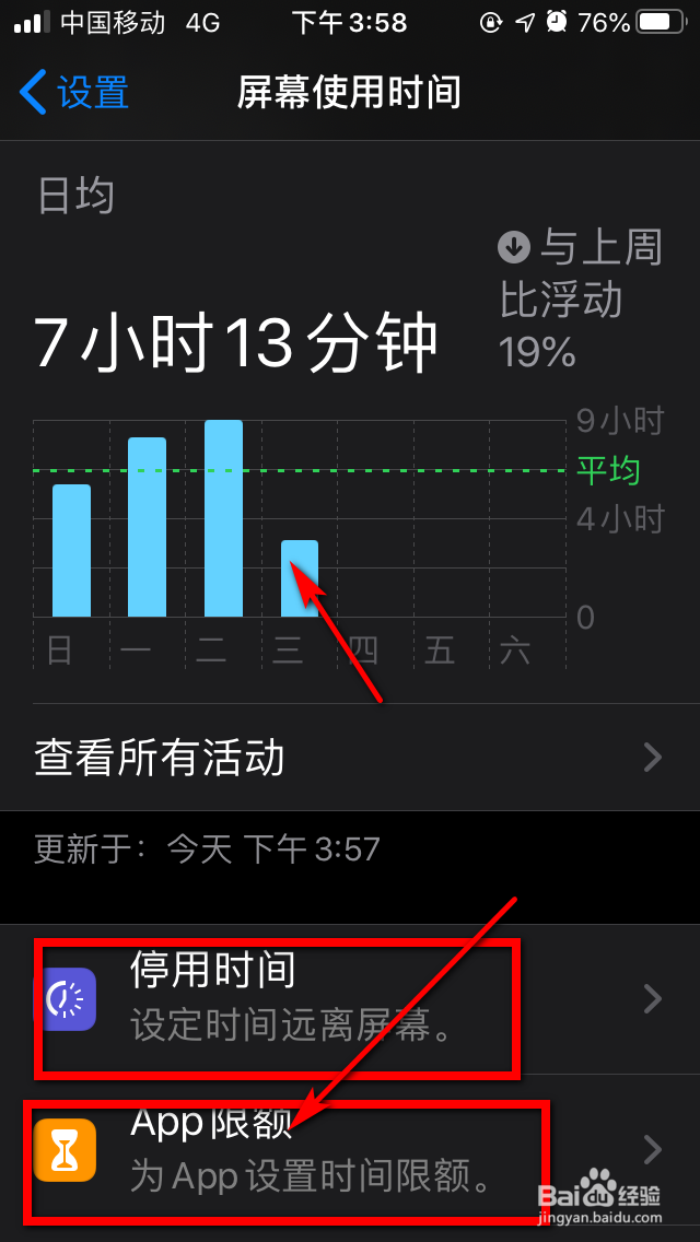 苹果手机如何设置屏幕使用时间